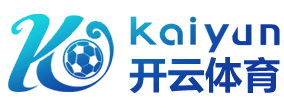 开云 - Kaiyun官方网站 - 开云首页