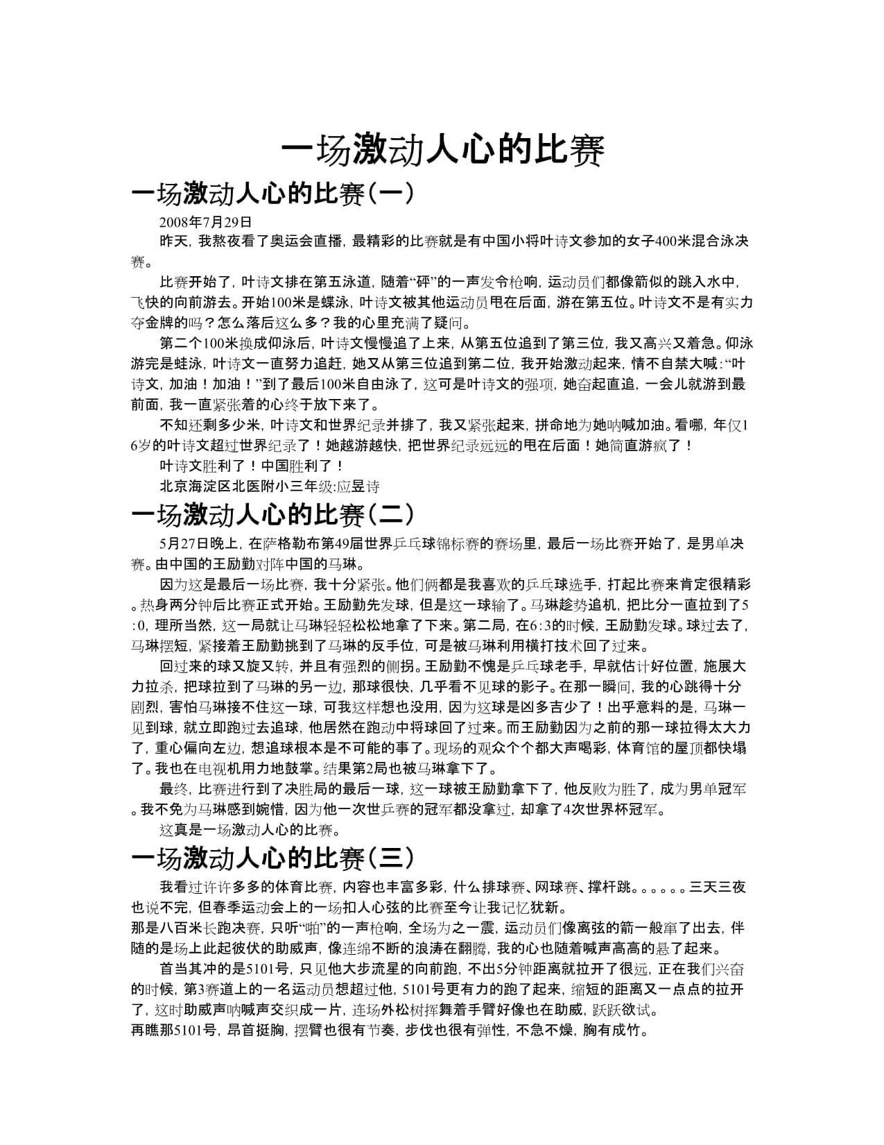 激烈角逐下的惊心动魄，赛场上热血激荡的简单介绍