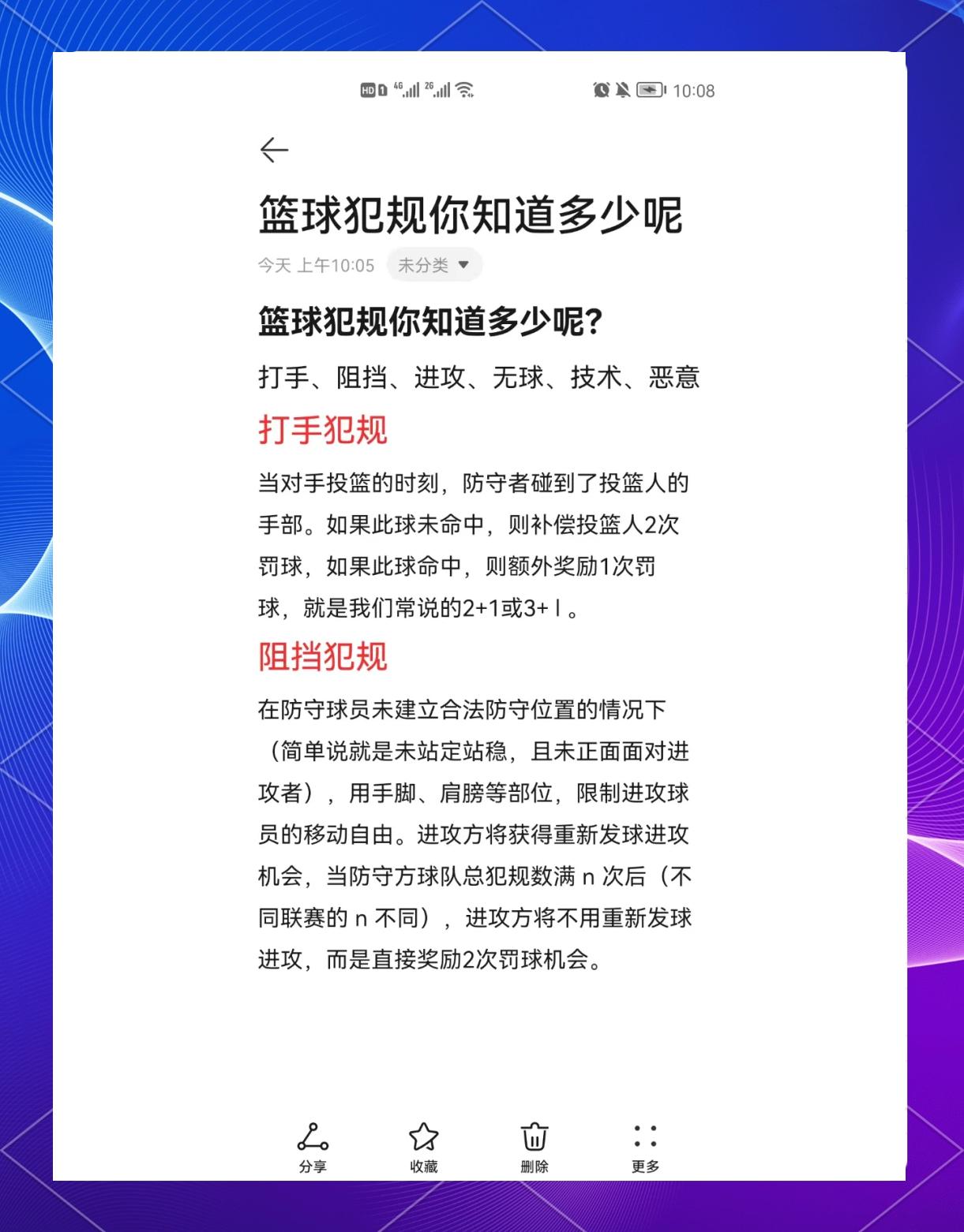 包含疑似犯规事件引发球迷争议，篮球联赛裁判受质疑的词条