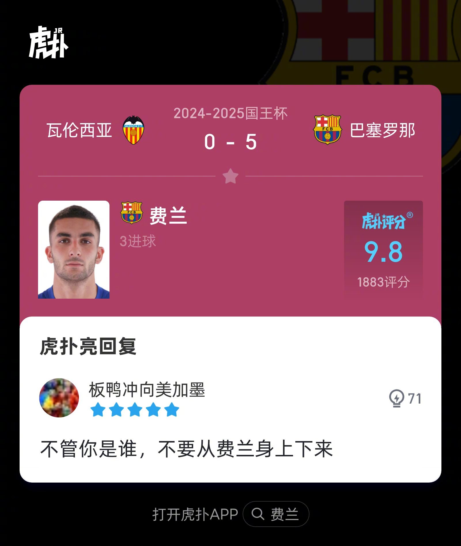 瓦伦西亚主场取胜，提升积分排名！ 