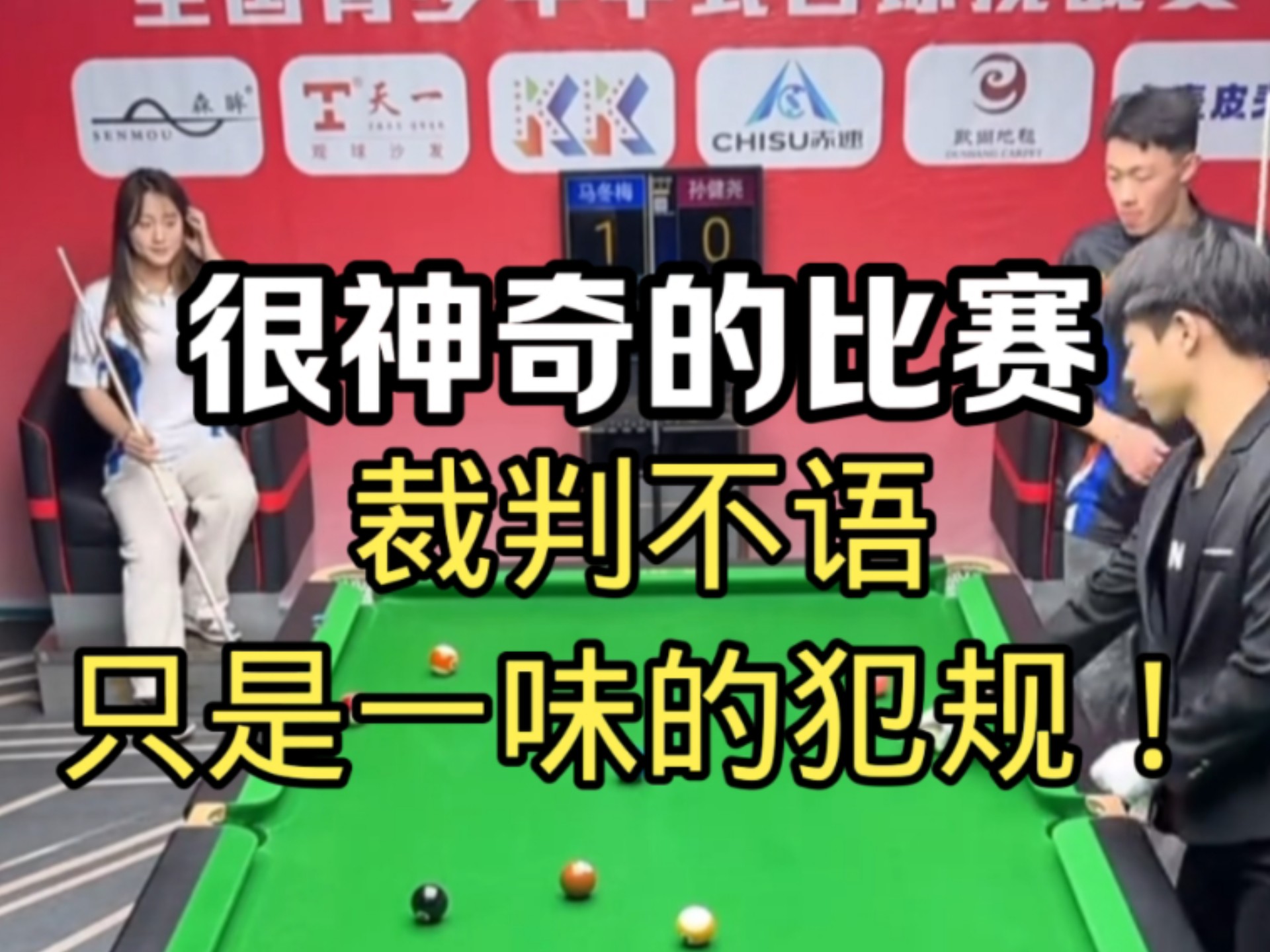 裁判判罚争议不断，在比赛结束后引发热议 